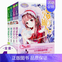 [正版]赠书签本子杂志 意林小小姐花与梦旅人全套1-4共4册 意林小小姐淑女文学馆少女轻幻想浪漫校园青春励志女生小说花与