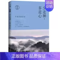 [正版]少走神多走心 延参法师不疲惫不焦虑不迷茫 开启人生菩提路 青春励志修身养性随笔 生活态度书