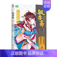 [正版] 驭兽斋9翻江之祸 纸 雨魔代表作兽少年幻兽师 校园青春文学儿童文学校园小说成长励志玄幻小说少年励志书