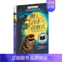 单本全册 [正版]糖人沼泽侦察兵 长青藤国际大奖小说书系列 儿童文学作品 初中小学阅读书目 青春励志文学9-12岁三四五