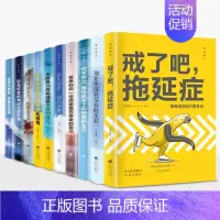 [正版]你不努力 10本 青少年青春励志书籍致奋斗者系列 套余生很贵请勿浪费 谁也给不了你想要的生活戒了吧拖延症整套册十