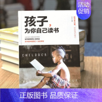 孩子,为你自己读书 [正版]孩子为你自己读书小学初中高中学生青春期课外阅读书籍 等你在清华/北大你是在为自己读书父母家庭