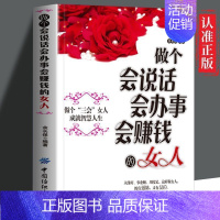 做个会说话会办事会赚钱的女人 [正版] 做个会说话会办事会赚钱的女人 青春成功励志书籍做人做事 社交礼仪说话口