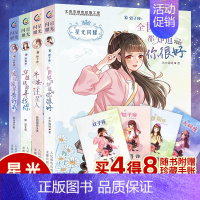 [4册]星光闪耀(双子+狮子+摩羯+天秤) [正版]水瓶座亲爱的少女我在未来等你星光闪耀系列关于十二星座书籍治愈系好看小