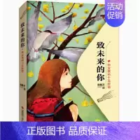 给女孩的十五封信 [正版] 致未来的你 —— 给女孩的十五封信 尹健灵 青春励志