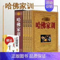 [正版] 哈佛家训全集1-4全四册 青少年儿童成功励志书籍 青春期孩子家庭教育书籍 正面管教 育儿书籍 家庭教育