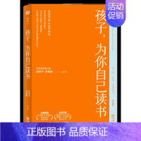 [正版]孩子,为你自己读书 孩子你是在为自己读书小学初中高中青少年励志读物青春期正面管教孩子好妈妈胜过父母家庭教育阅读书