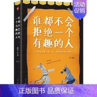 [正版]文通 谁都不会拒绝一个有趣的人 成功励志青春文学小说人生哲学书 一部能让你释放天性 让你的灵魂变得有趣的人生实践