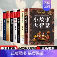 [正版] 全7册 小故事大智慧 精装典藏版大全集成人故事书心灵鸡汤人生哲理枕边书青春励志书籍家庭教育中学小学高中课外