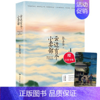 [正版]云边有个小卖部 张嘉佳新书正品 继从你的全世界路过后经典力作青春文学励志成功情感小说书籍书排行榜