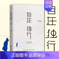 [正版]自在独行 贾平凹独行世界 愿人生从容每个孤独行路人小说青春文学励志名家经典作品集散文随笔书籍排行榜 现当代