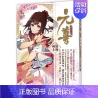 [正版]赠鼠标垫 元尊6逆流而上 天蚕土豆青春校园玄幻小说 圣灵纪3作者力作 少年逆袭热血励志幻想武侠古代玄幻小说仙侠魔