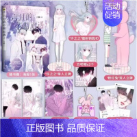 [正版]赠品丰富六月的不期而遇2 六柴编绘 快看漫画青春言情校园励志治愈人气青春少女漫画书