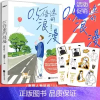 [正版]0.5倍速的浪漫 黎兜兜首部情感绘本故事集 赠人物贴纸 30篇直击心灵的漫画故事 都市青春励志治愈爱情亲情友情漫