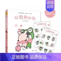 [正版]bjy 好想抱抱你 蛙哥 温情暖萌暖心系正能量日常 蛙哥和兔兔青春校园都是言情励志小说故事书 卡通动漫画手绘本