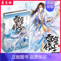 [正版] 雪鹰领主3 幻青春系列 我吃西红柿作品 青春励志 奇幻古风 玄幻武侠小说