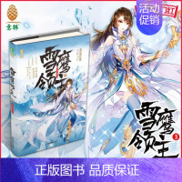 [正版][图书] 雪鹰领主3 幻青春系列 我吃西红柿作品 青春励志 奇幻古风 青少年系列 玄幻武侠小说 直营店