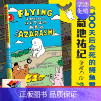 [正版]不抓住什么就会飞走的海豹君 菊池佑纪100天后会死的鳄鱼君暖心图画绘本动四格漫画故事温情励志青春书籍