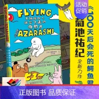 [正版]不抓住什么就会飞走的海豹君 菊池佑纪100天后会死的鳄鱼君暖心图画绘本动四格漫画故事温情励志青春书籍