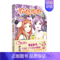 [正版]意林小小姐 绘色缤纷 第二季 小MM唯美新漫画系列 淑女漫绘馆 青春女生 励志成长 青春校园 一个关于友情和梦想