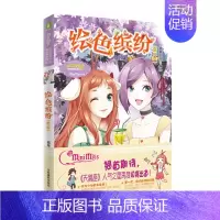 [正版]意林小小姐 绘色缤纷 第二季 小MM唯美新漫画系列 淑女漫绘馆 青春女生 励志成长 青春校园 一个关于友情和梦想