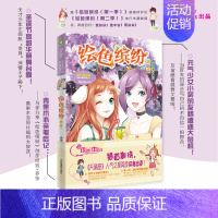 [正版]意林小小姐 绘色缤纷 第二季 小MM唯美新漫画系列 淑女漫绘馆 青春女生 励志成长 青春校园