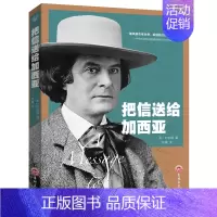 [正版]把信送给加西亚 平装45 企业团队管理书籍 致加西亚的信 自我管理实现青春成功励志书 企业团队员工管理培训激