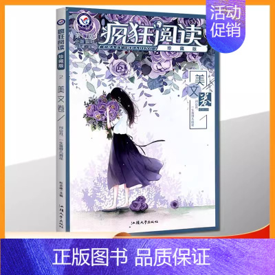 美文卷 [正版]第11版疯狂阅读珍藏版 1-6辑 青春卷 美文卷 情感卷 励志卷 哲思卷 视野卷 全套6本 高中写作作文