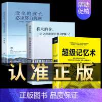 [正版]全套3册 超级记忆术没伞的孩子必须努力奔跑将来的你一定会感谢现在拼命努力的自己超强青少年青春期励志读物心灵鸡汤书