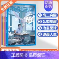 4本套装 高中通用 [正版]2025版疯狂阅读青春励志馆套装4本青春励志校园小说激扬青春放飞梦想课外读物全套天星教育