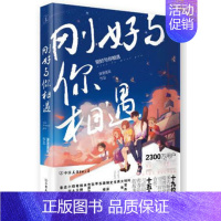 [正版] 刚好与你相遇 绿野千鹤/萌Ax小川攻子等 一本OneBook青春励志言情文学卡通动漫漫画短篇小说绘本作品集