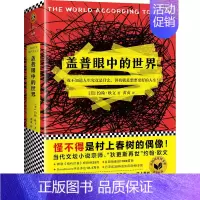 [正版]盖普眼中的世界 外国小说 文学小说图书籍励志 外国文学 都市情感 推理励志侦探小说 **书青春文学 外国现当代文