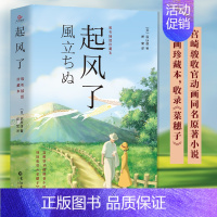 [正版]起风了 宫崎骏原著小说 动画同名作品 无删减中文全译本唯美插图 唯美插图珍藏本青春励志文学书籍 日本文学菜穗子姊