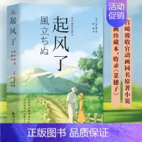 [正版]起风了 宫崎骏原著小说 动画同名作品 无删减中文全译本唯美插图 唯美插图珍藏本青春励志文学书籍 日本文学菜穗子姊