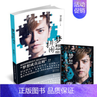 [正版]罗志祥的书 梦想拼图 罗志祥著Show Lo新品文字创作 极限兄弟罗志祥小猪成功青春励志个人传记/写真集 舞王娱