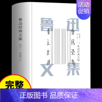 [正版]书籍 鲁迅经典文集 鲁迅的书青少年散文书籍 名家经典 精选初高中生青春励志 文艺书籍散文随笔当代文学名著小说书籍