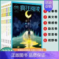 疯狂阅读珍藏版-青春卷 全国适用 [正版]6册任选天星教育2024版疯狂阅读珍藏版1-6辑 青春卷美文卷情感卷励志卷哲思