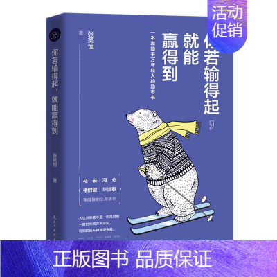 [正版] 你若输得起 能赢得到 心灵鸡汤自我激励志正能量的书 心灵疗愈好心态哲理书青春励志读物 人生哲学励志书籍