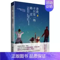 [正版]正邮 青春.不中是一场路过 韩东宪演讲文化公司 书店 励志 中国画报出版社书籍 读乐尔书