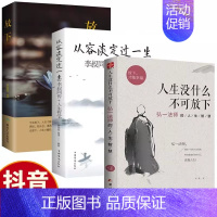 [全3册]人生没什么不可放下+从容淡定过一生+放下 [正版]人生没什么不可放下+从容淡定过一生全2册李叔同传格言别录语录