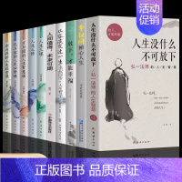 [全套10册]弘一法师的人生智慧人间值得 [正版]人生没什么不可放下+从容淡定过一生全2册李叔同传格言别录语录励志弘一法