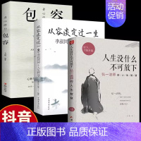 [全3册]人生没什么不可放下+包容+从容淡定过一生 [正版]人生没什么不可放下+从容淡定过一生全2册李叔同传格言别录语录