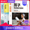 [正版]全3册孩子为你自己读书+等你在清华北大青春期叛逆期孩子家庭教育清华北大学子的高效学习法中高考学习窍门励志教育书籍