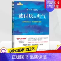 [正版]被讨厌的勇气 人生哲理的书 励志人生哲学 青春励志书 自我启发之父阿德勒的哲学课 阿德勒心理学 心理学书籍书