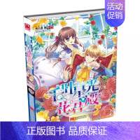 [正版]千叶星光花君殿 松小果著 魅丽优品 当不对盘的火花碰撞时 偏偏变成了致命的吸引力青春文学 校园励志小说集 星光雨