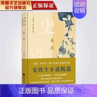 [正版]凤凰毒药史铁生小说经典史铁生著原创小说作品集中国现当代随笔文学青春文学玄幻小说书籍治愈系书籍暖心励志小说