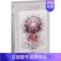 [正版] 爵迹3第3卷冷血狂宴郭敬明著 幻城悲伤逆流成河夏至未至小时代作者 青春校园成长励志玄幻魔幻小说 书籍