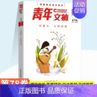 第78卷 [正版]青春励志成长读本青年文摘合订本第76卷77卷78卷79卷青少年课内外阅读资料书