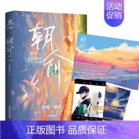 [正版]朝俞2完结篇 木瓜黄小说晋江青春文学校园文小说 力潮文创青春文学校园成长 贺朝v谢俞双学霸逆袭的励志故事小说书籍