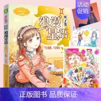 [正版]新书 浪漫星语双子卷半是明媚半是忧伤青春校园文学馆励志古风小淑女天鹅座浪漫星语小mm射手座2018新书情感言